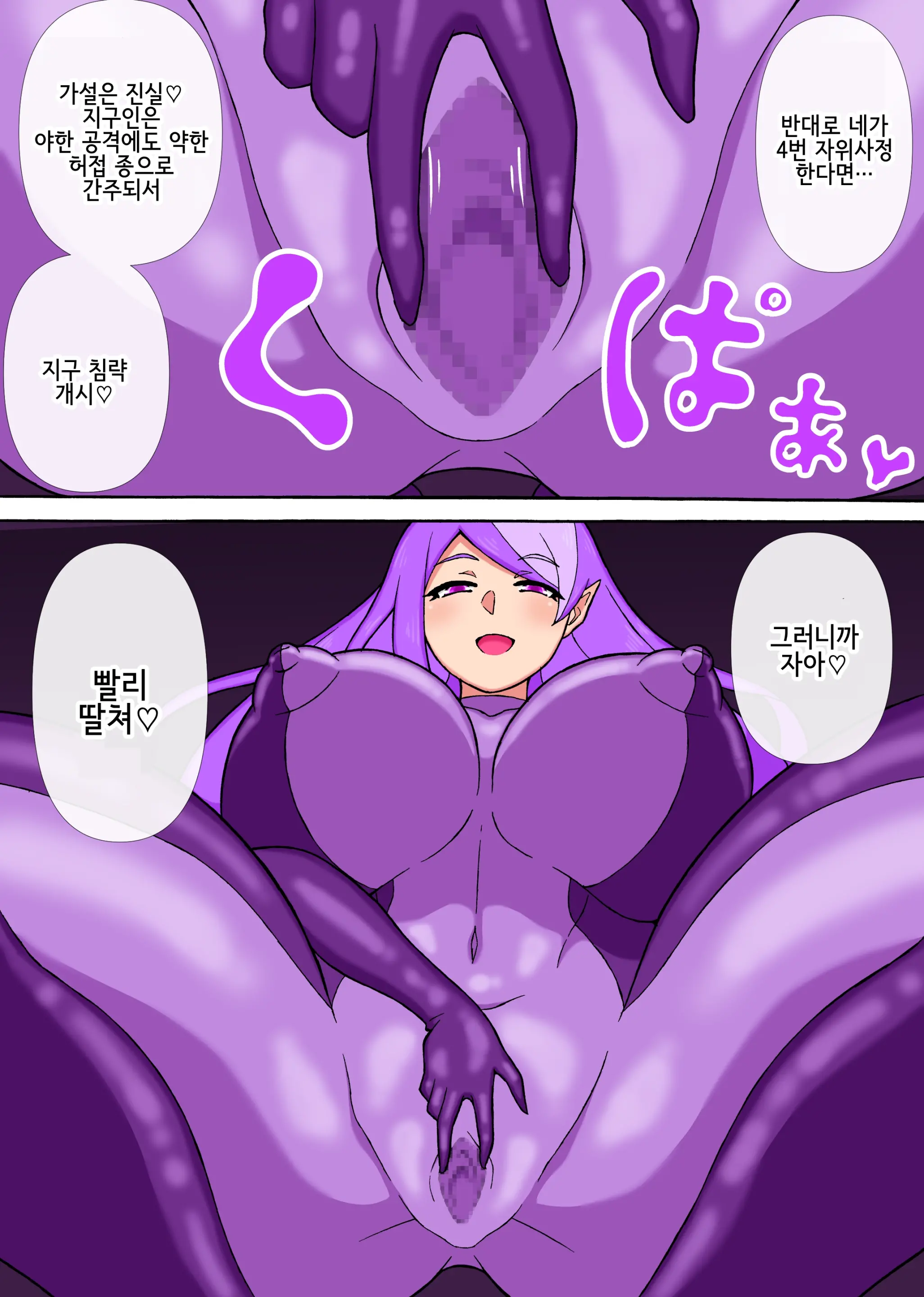 Onanie Shasei 4-Kai De Chikyuu Wa Shinryaku Saremasu | 딸쳐서 4번 사정하면 지구는 침략당한다